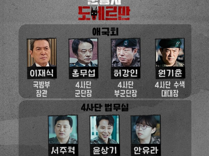 Foto 2 de Military Prosecutor Do Bae Man