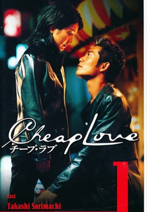 Cheap Love (チープラブ)