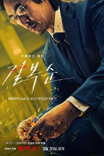  de Filme Kill Boksoon (2023)