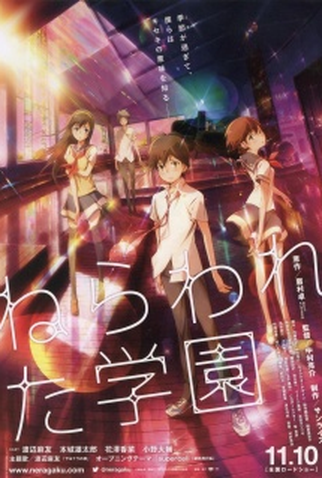 Poster 1 de Filme A Escola Destinada (2012)