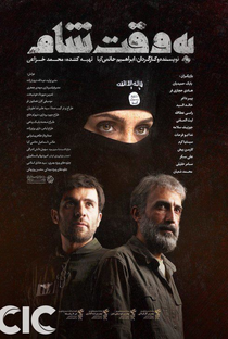 Terror na Síria - Poster / Capa / Cartaz - Oficial 7