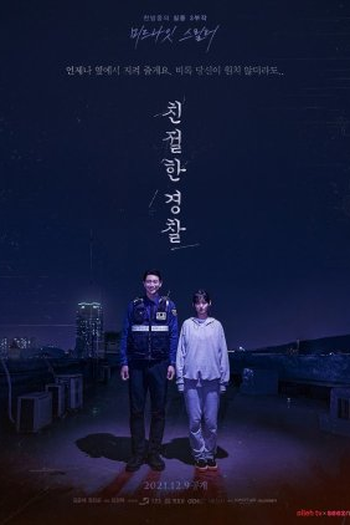 Poster de Filme Friendly Police (2021)