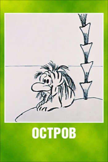  de Curta A Ilha (1973)