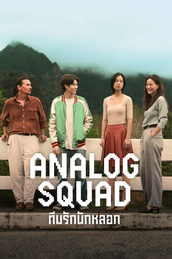 Poster de Franquia Analog Squad (2023)