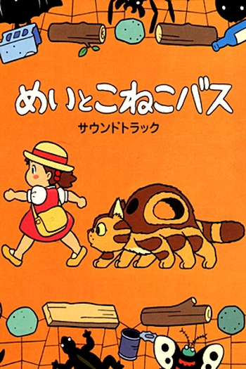 Poster de Curta Mei to Koneko Basu (2002)