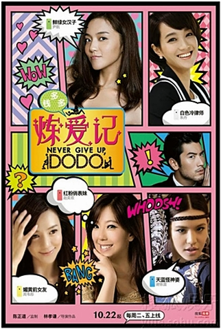 Poster 2 de Série Never Give Up, Dodo (2013)