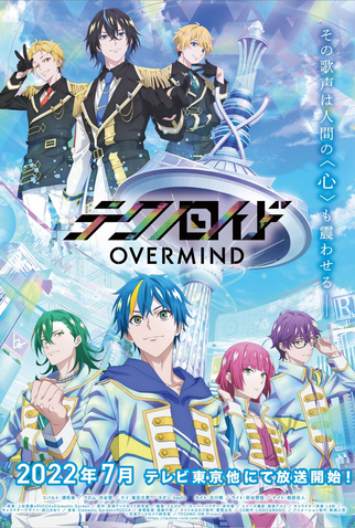 Poster 1 de Série Technoroid: Overmind (2023)