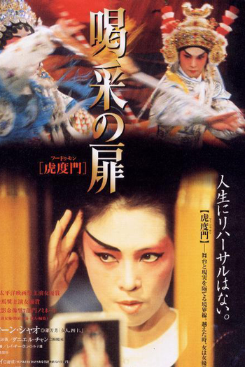  de Filme Boca de Cena (1996)