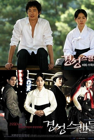 Poster 3 de Série Capital Scandal (2007)