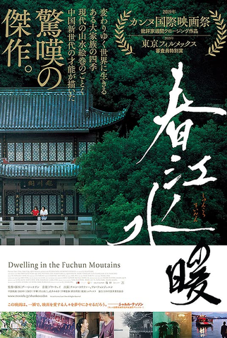 Poster 3 de Filme Chun Jiang Shui Nuan (2019)