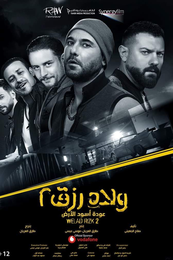 Poster de Filme Welad Rezk (2015)