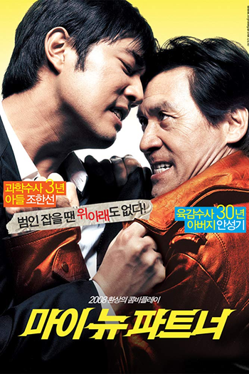 Poster de Filme My New Partner (2008)