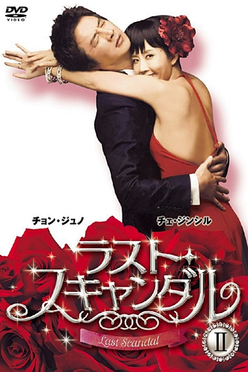  de Série Last Scandal (2008)