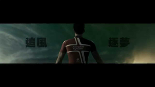 Trailer: To The Fore (Film Trailer)
