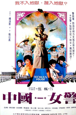 Woman Police (Zhong Guo nu jing)