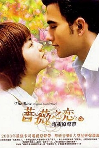 Poster 4 de Série The Rose (2003)