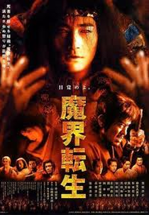 Portal do Inferno (Makai Tenshô)