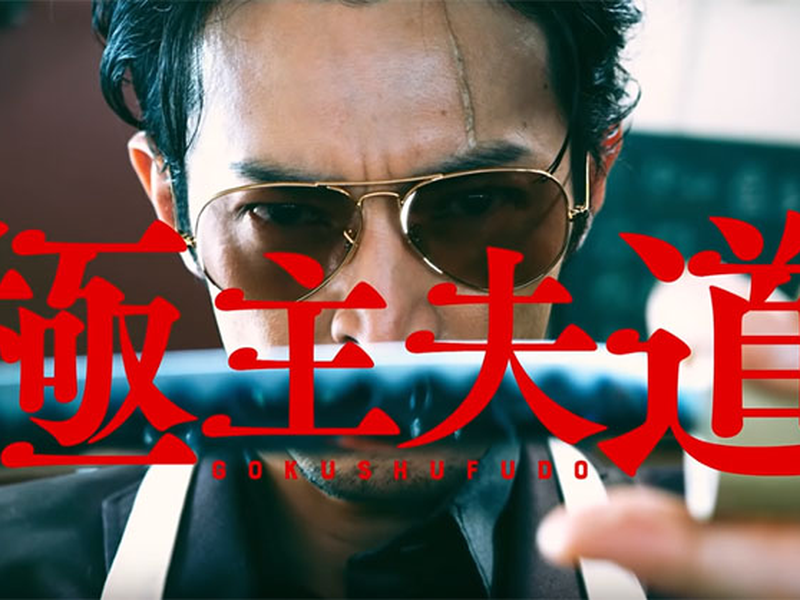 Foto 3 de Gokushufudou