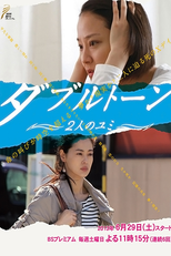 Double Tone: Futari no Yumi (Double Tone: Futari no Yumi)