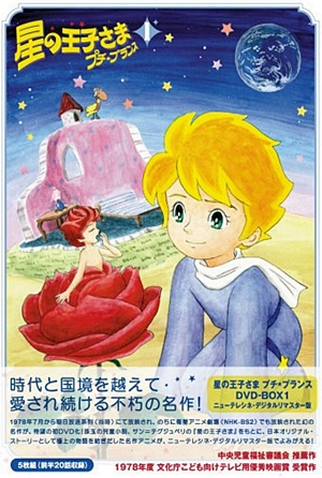 Poster 21 de Série As Aventuras do Pequeno Príncipe (1978)