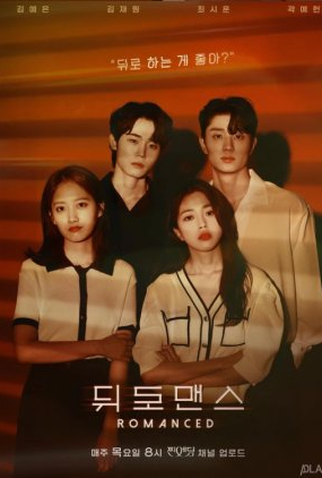 Poster 1 de Série Romanced (2021)