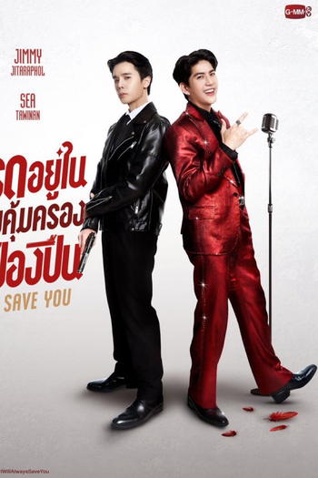 Poster de Série I Will Always Save You (2026)