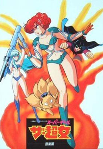 The Choujo (ザ・超女[ザ・スーパーギャル])