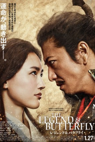 Poster 1 de Filme The Legend & Butterfly (2023)