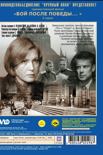 Poster de Filme Batalha Após a Vitória (1972)