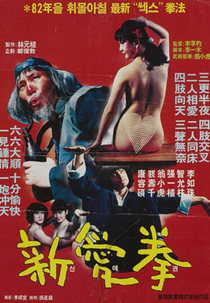 The New Lover's Fist (애권(신))