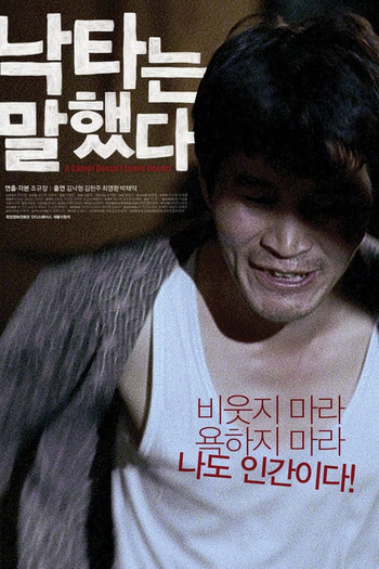 Poster de Filme A Camel Doesn't Leave Desert (2009)