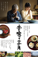 The Zen Diary (土を喰らう十二ヵ月)