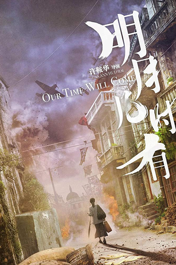  de Filme Our Time Will Come (2017)