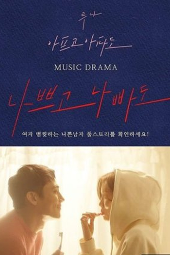 Poster de Série Bad and Bad (2020)