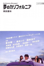 Yume no California (夢のカリフォルニア)