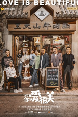 Love is Beautiful (对你的爱很美)