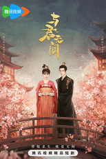 Love in the Crossfire (与君无间)