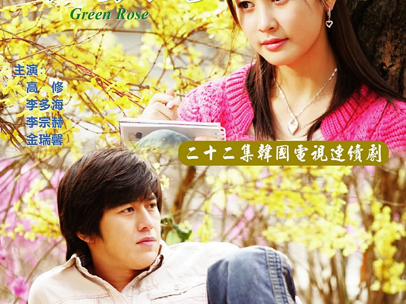 Foto 1 de Green Rose