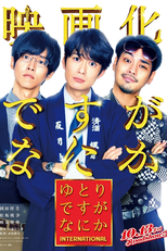 We're Millennials Got a Problem?: International (ゆとりですがなにか International)