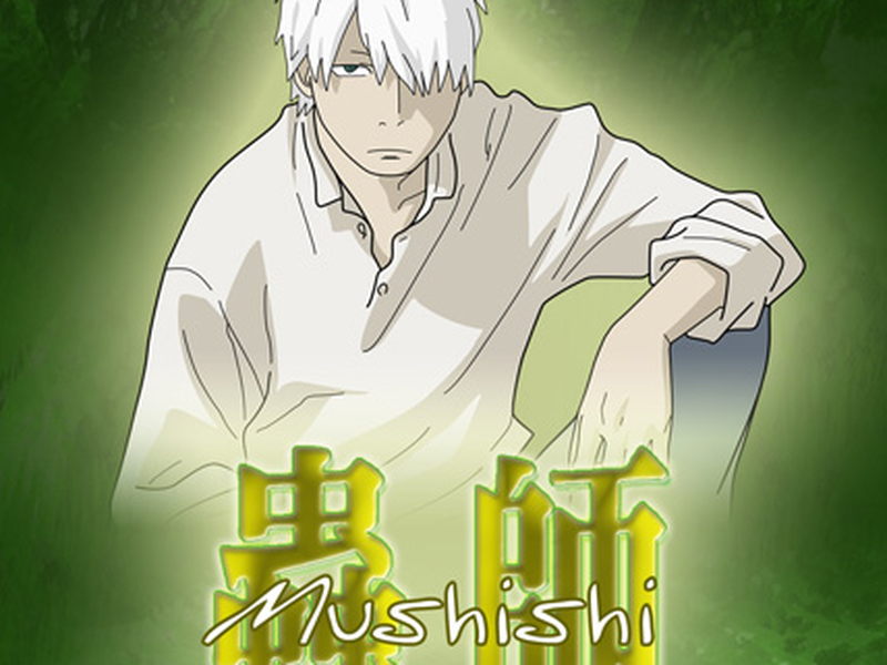 Foto 1 de Mushishi (1ª Temporada)