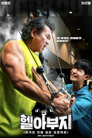 Poster de Curta Muscle Grandpa (2021)