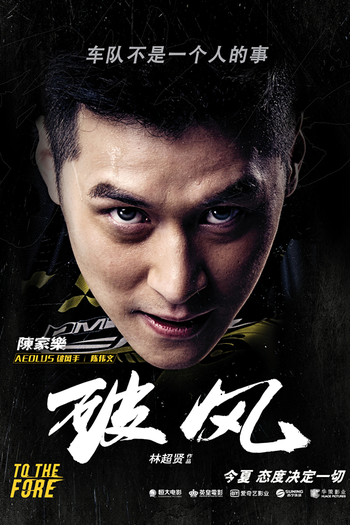  de Filme To The Fore (2015)