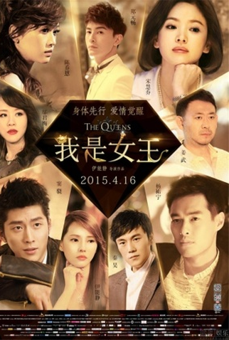 Poster 1 de Filme The Queens (2015)