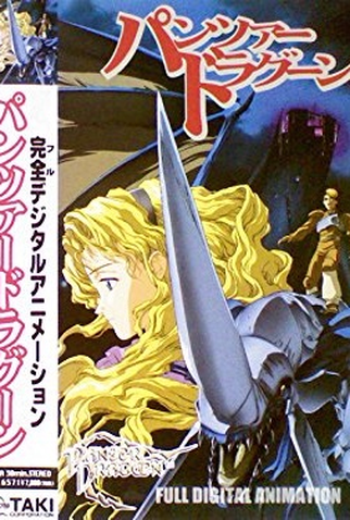 Poster 1 de Filme Panzer Dragoon (1996)
