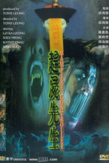 Vampire Controller (Gam see sin sang)