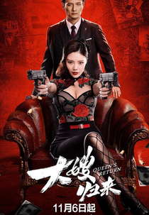 Return of Sister-in-law (大嫂归来)