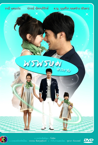 Poster 1 de Série Chaotic Blessing (2013)