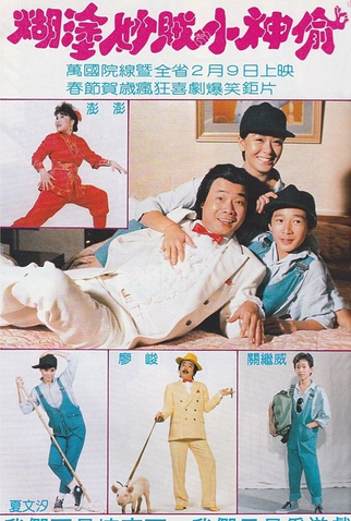 Poster 4 de Filme It Takes a Thief (1986)