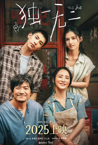 Poster 1 de Filme The One (2025)