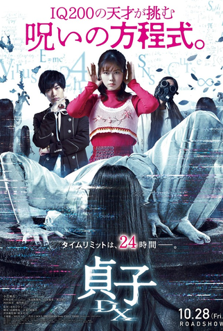 Poster 3 de Filme O Chamado 4: Samara Ressurge (2022)